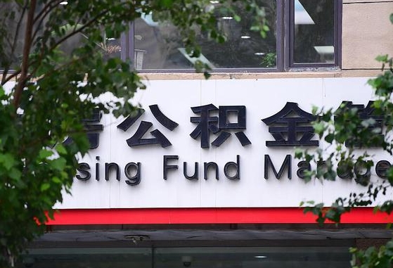 公积金基数8000每月扣多少-任丘公积金代办平台